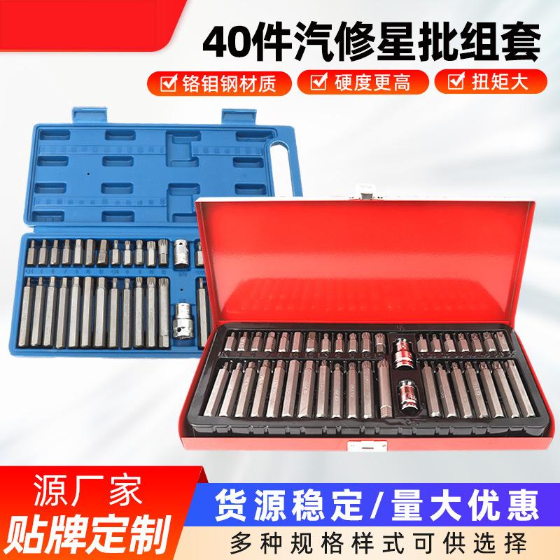 40-piece Star batch head combination set, screwdrivers, Allen wrenches, auto repair tools, screwdrivers, screwdriver sets