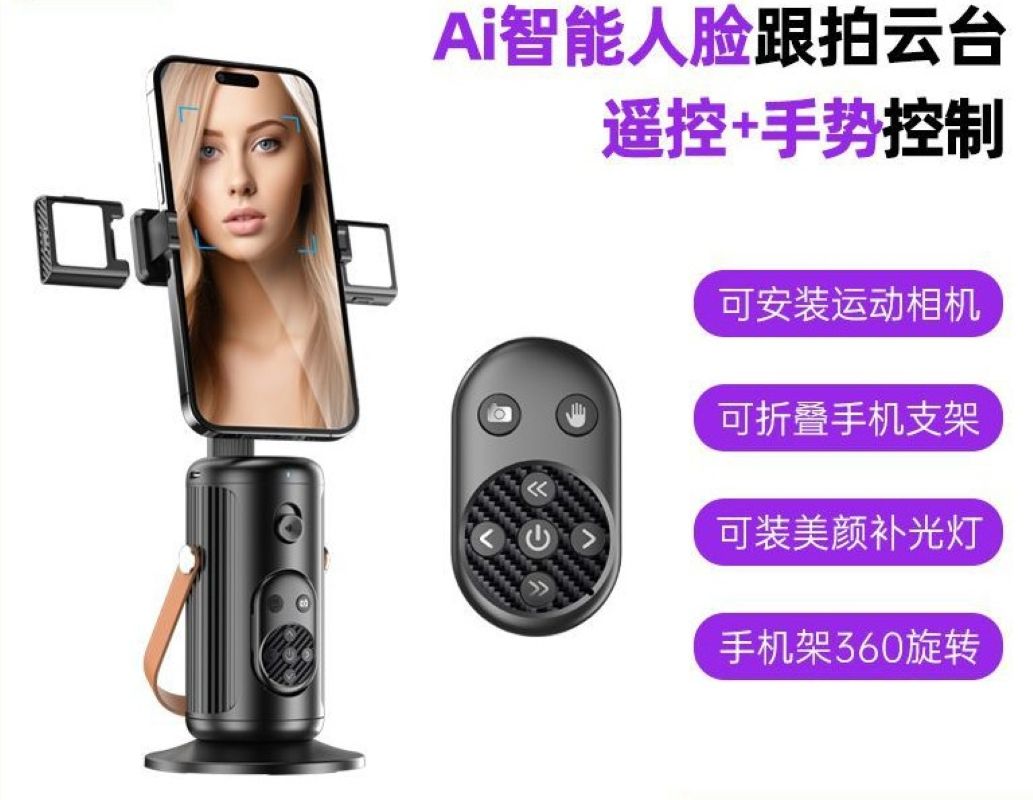 Q4云台全自动跟拍神器带遥控手机直播支架稳定器AI智能人脸手机云台