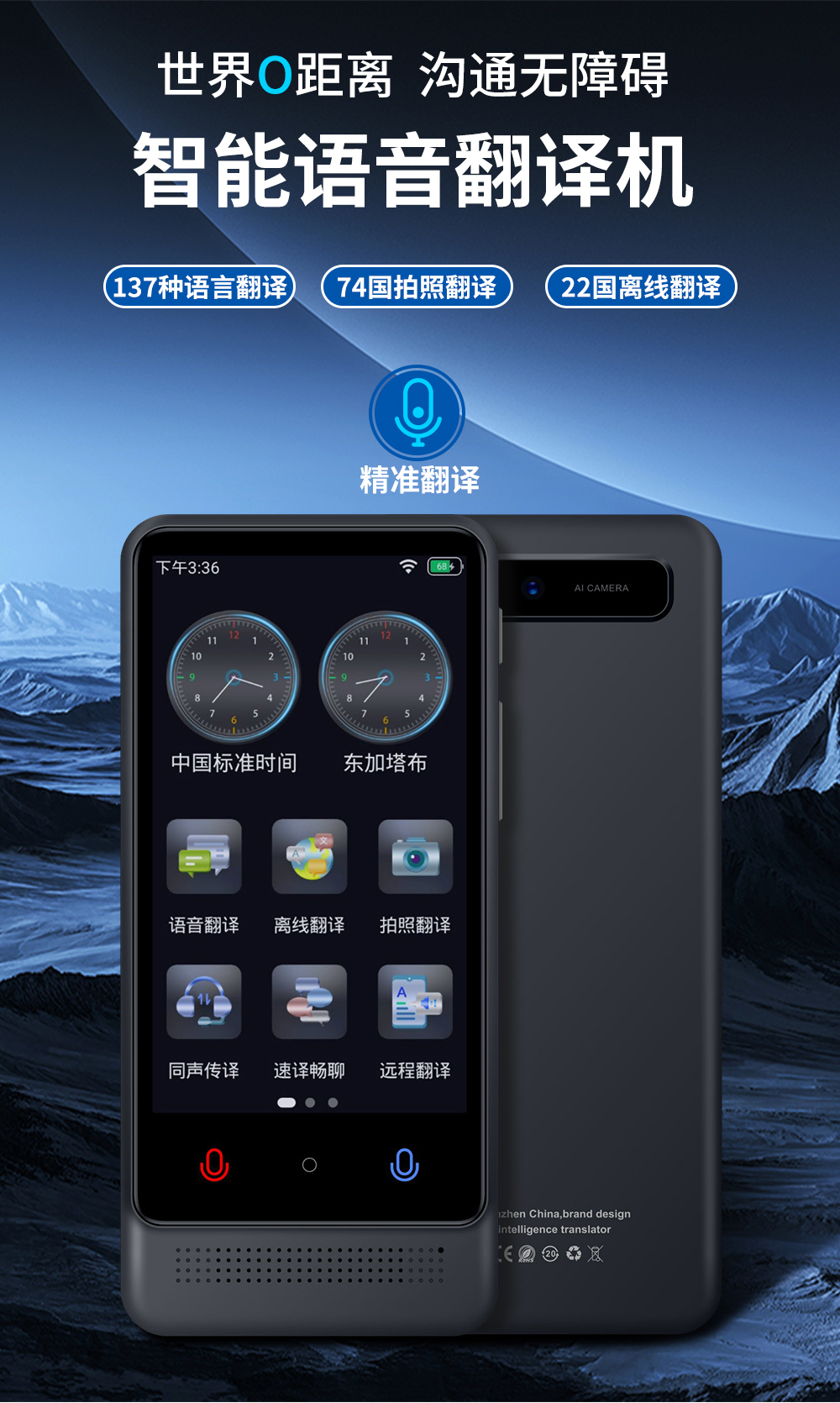 M12 is an intelligent translation device that supports real-time translation between 137 languages for overseas travel both online and offline Specification image