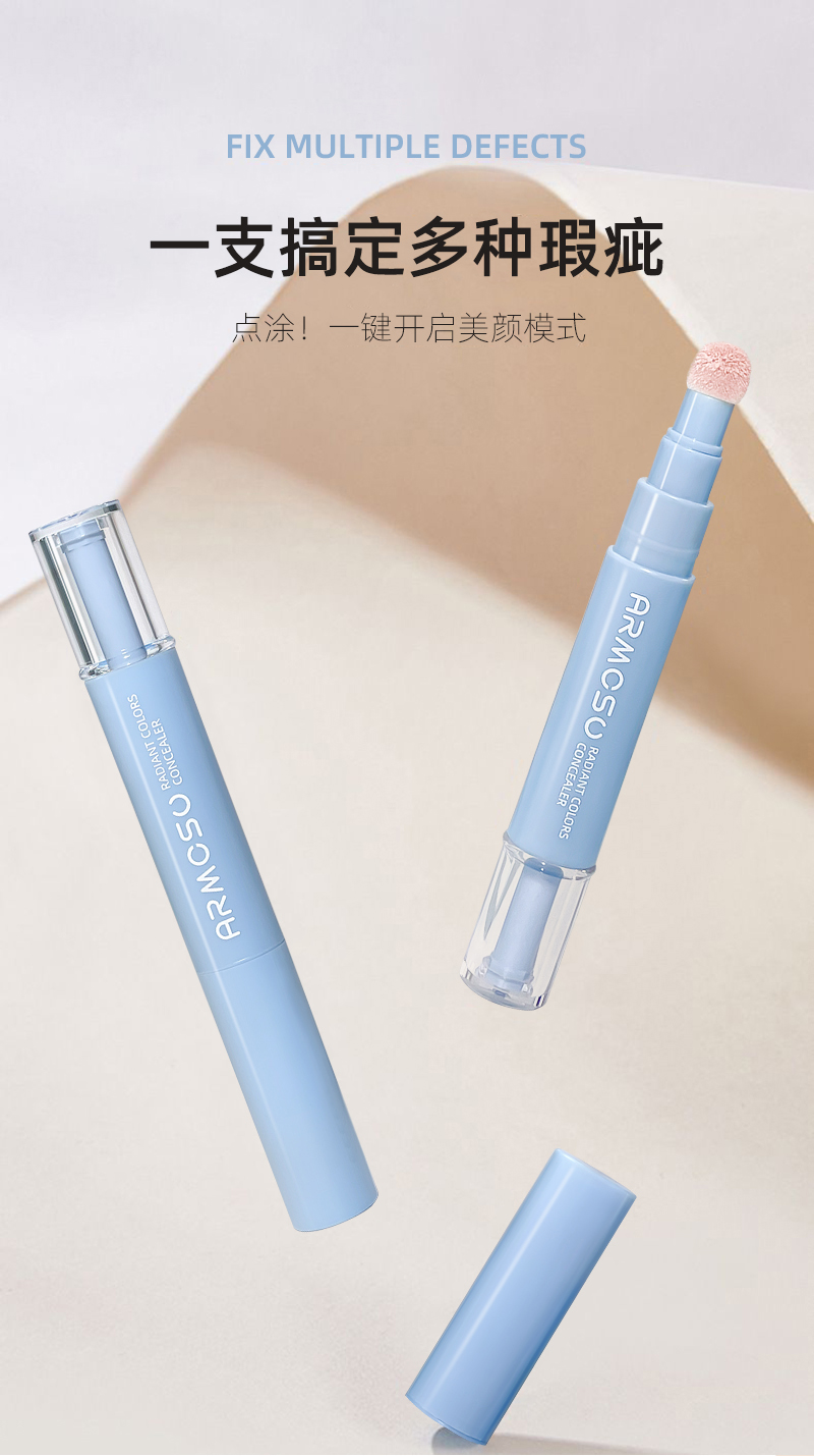 ARMOSU晶透焕彩遮瑕液