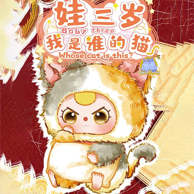 New plush blind box series of "Who Am I When My child is Three years Old?" plush toy blind box wholesale