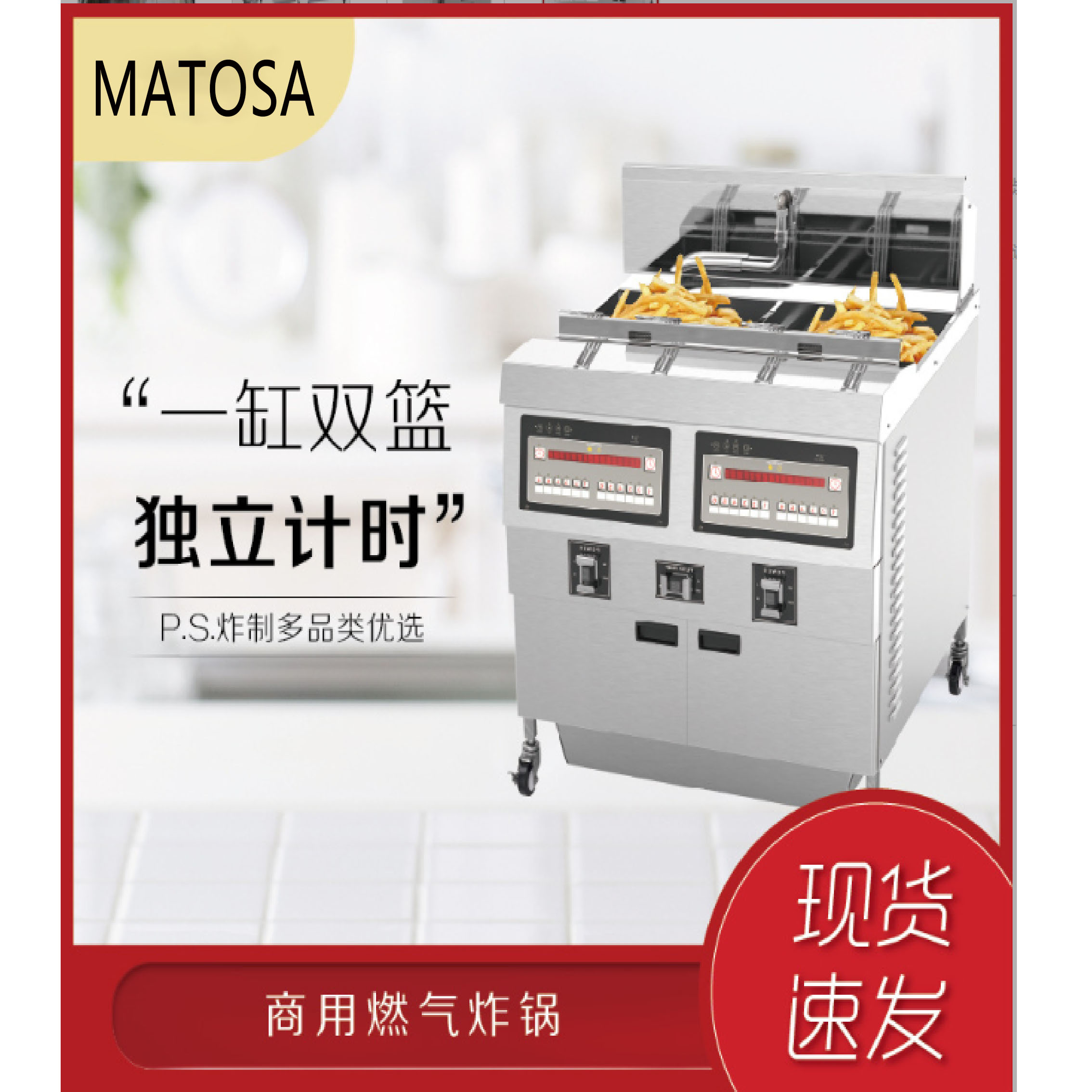 商用OFG-321燃气油炸锅薯条滤油炸炉带温度补偿功能304缸体白底实物图