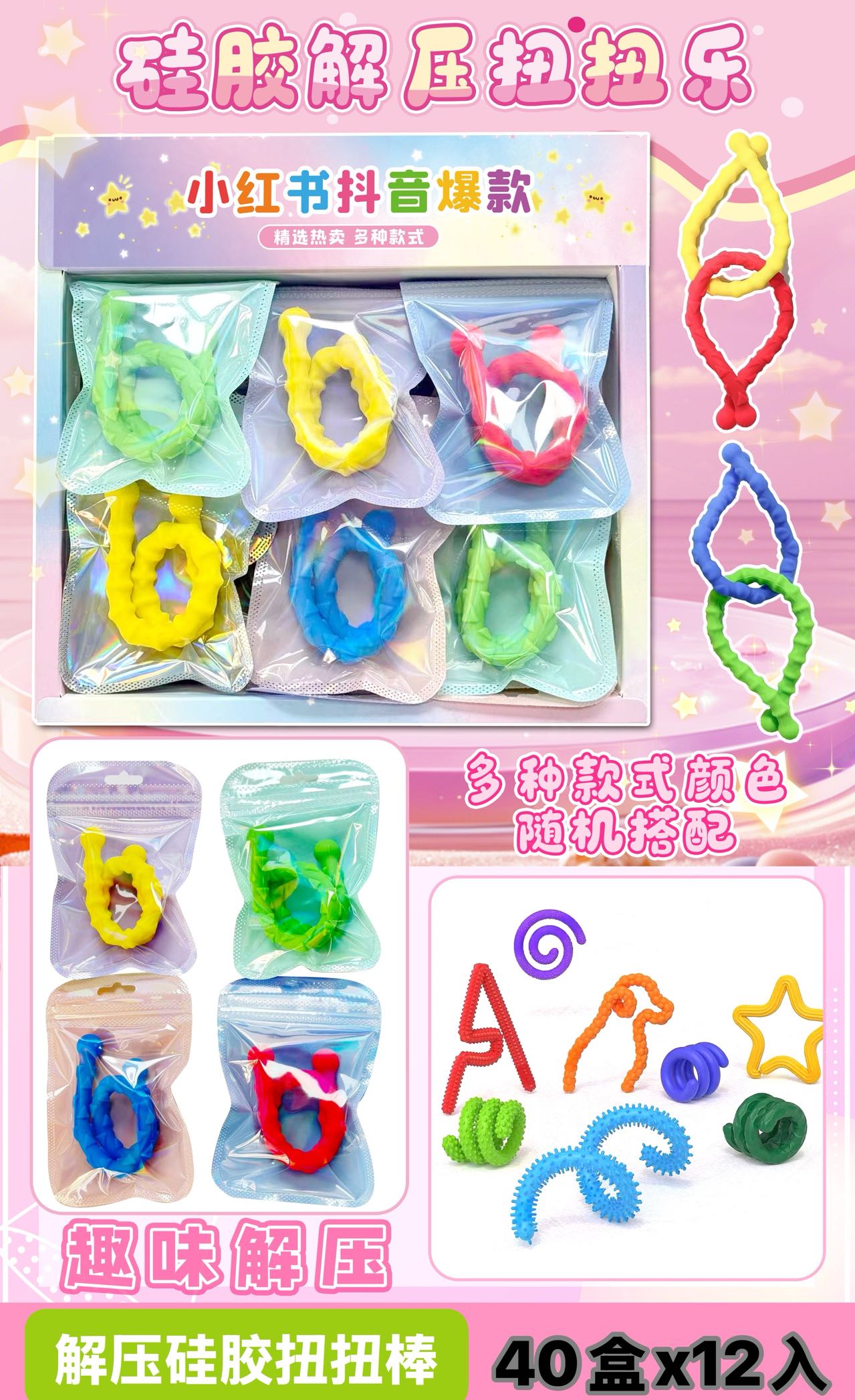 硅胶解压扭扭乐直销小玩具儿童减压diy玩具细节图