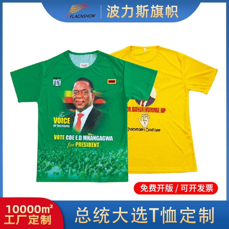 Cross-border presidential election shirts, promotional T-shirts, logo printed cultural shirts, party group uniforms, quick-drying advertising campaign shirts
