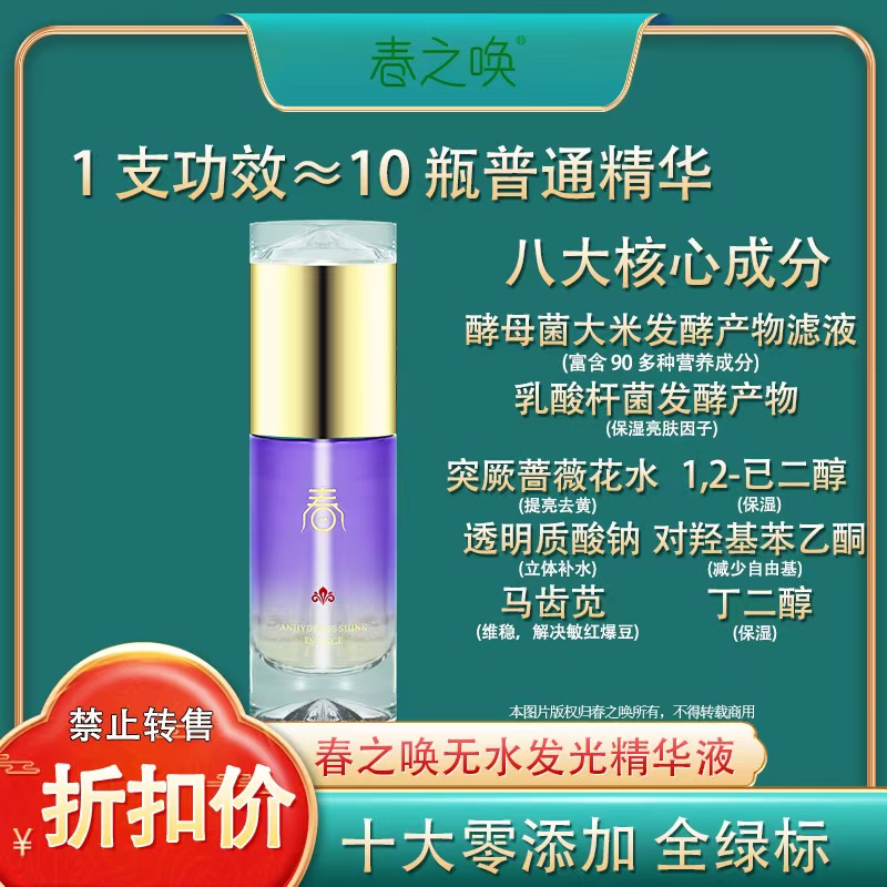 Spring Call Waterless Luminous Essence details Picture