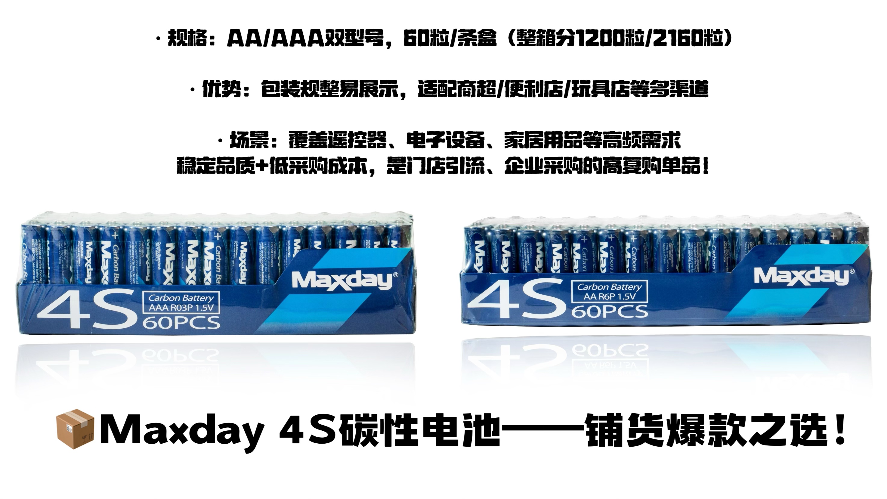 【Maxday】 碳性电池AA/AAA 干电池   