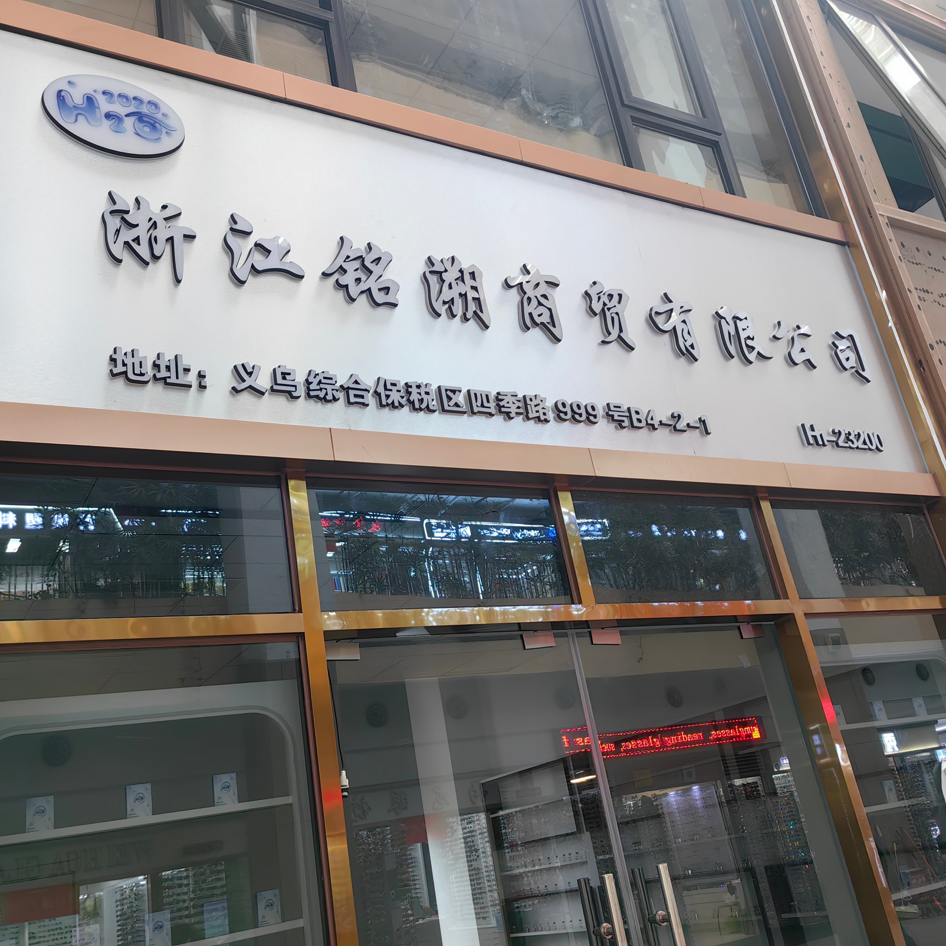 浙江铭溯商贸有限公司