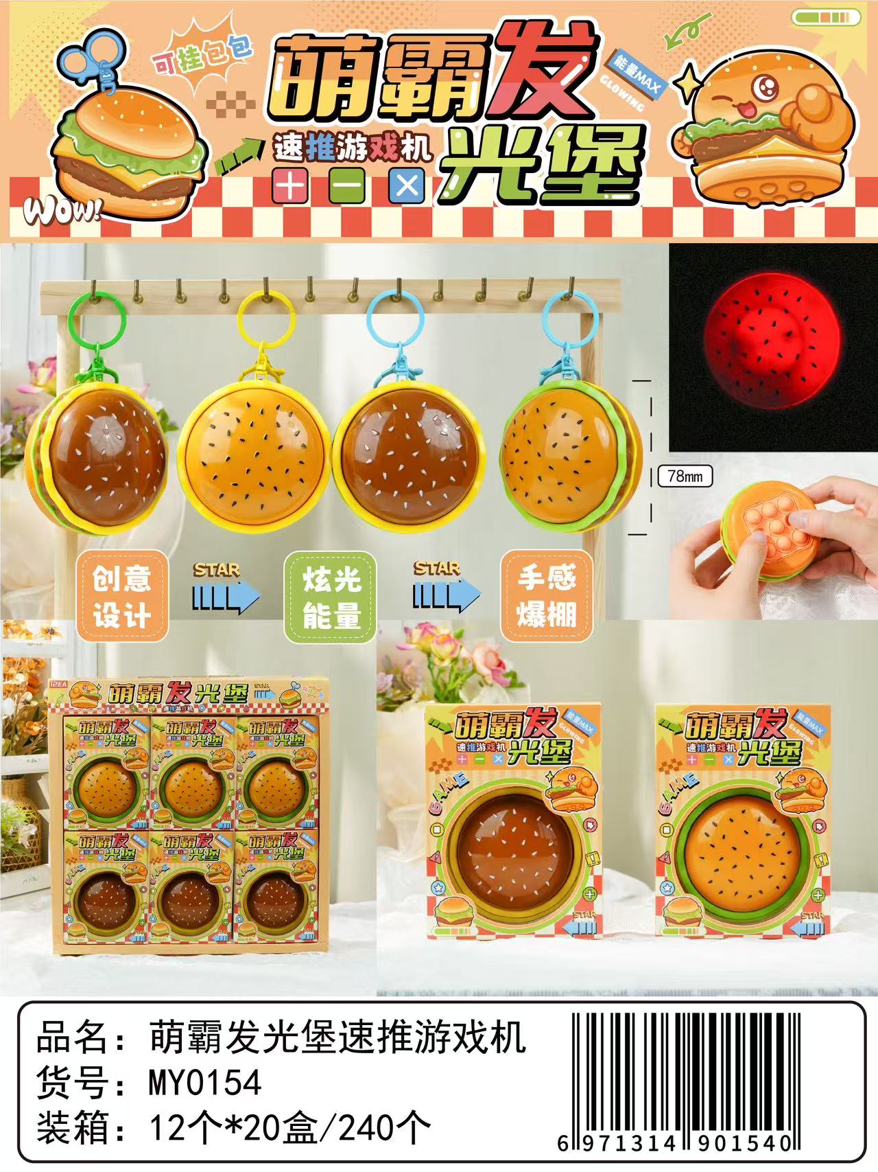 萌霸发光堡速推游解压按按乐汉堡包形状可爱小挂件