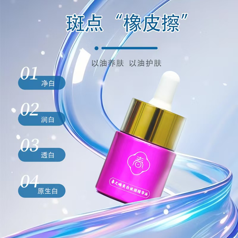 Whitening Spot-removing Oil - Whitening Spot-removing oil - Whitening spot-removing oil Application Scenario