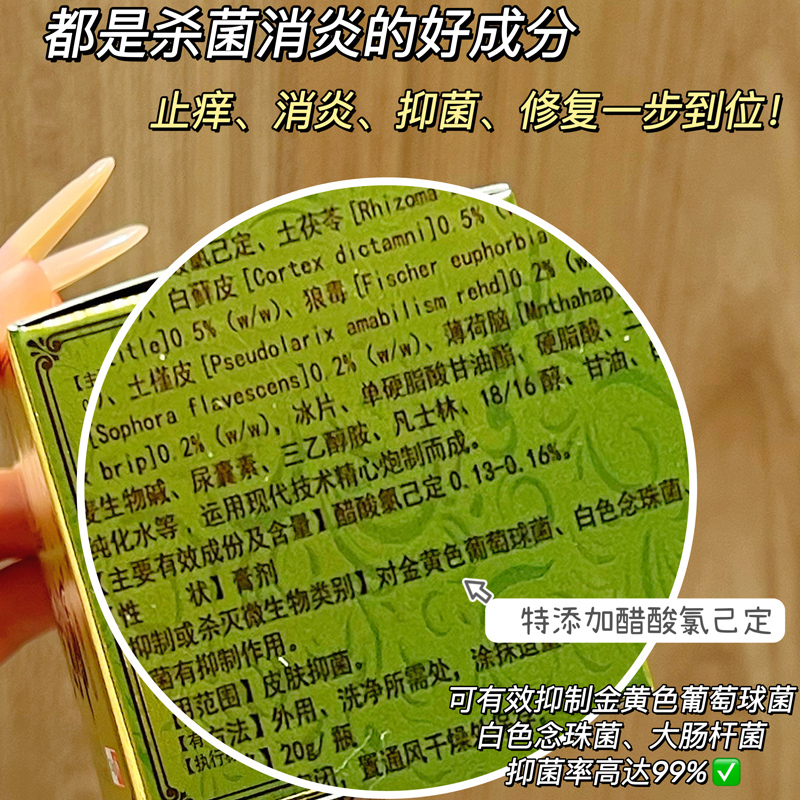 Lingle Xi Dai Master Antibacterial Cream 20g for external use on the skin, extracted from herbs, kills bacteria, relieves itching, lubrishes dry cracks and provides care Application Scenario