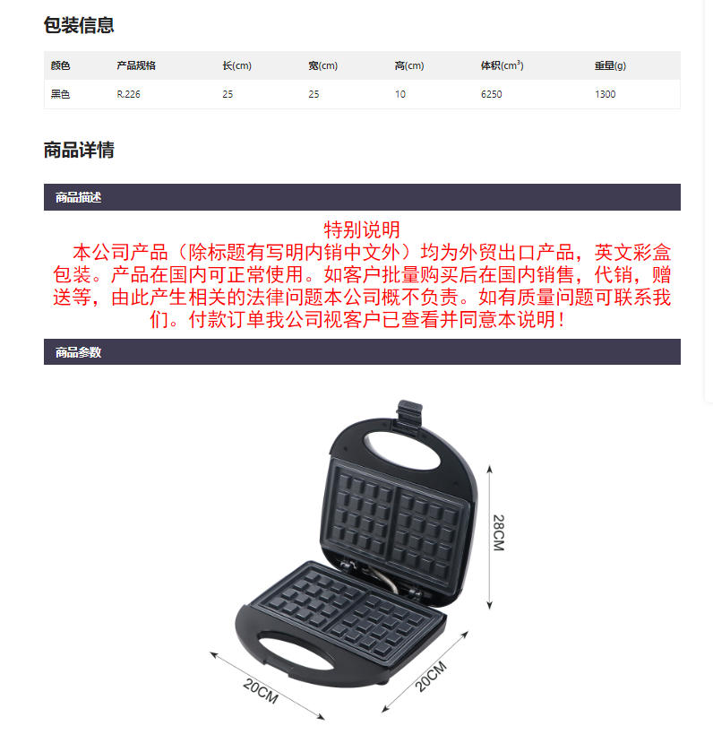 欧规750W家用迷你早餐机三明治机双面加热华夫机R.226详情2