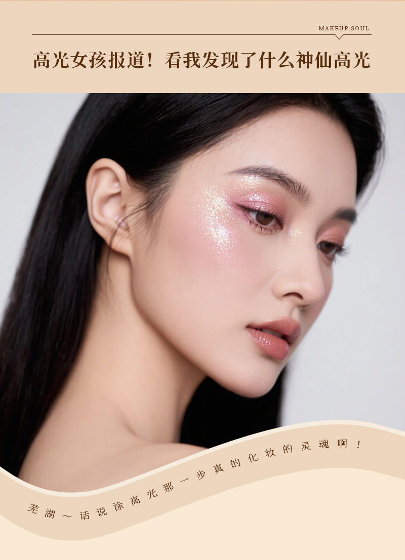 ARMOSU星影闪熠高光粉产品图