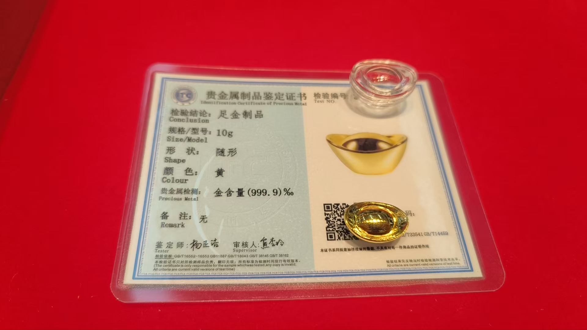 足金9999，投资金，足金金元宝，足金金锭，10g足金（1克、5克可订）送礼，节日礼物+（猫眼手镯）白底实物图