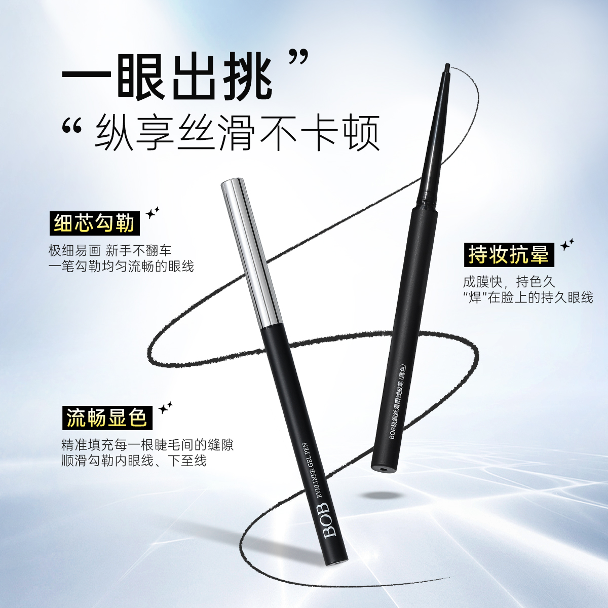 BOB's extremely fine and smooth eyeliner gel pen details Picture