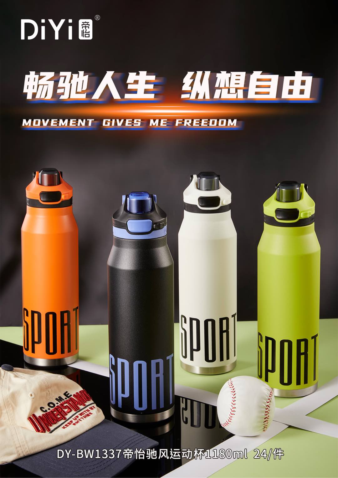 "Unrestrained life, Boundless Movement DY-BW1337 Diyi Chifeng Sports Cup 1180ml Super Large Capacity Sports Insulated Cup, trendy four colors, a must-have for the streets.