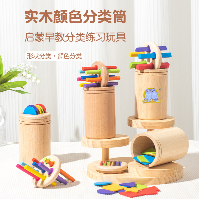 儿童早教颜色分类筒宝宝益智玩具幼儿园蒙氏认知启蒙科教玩具