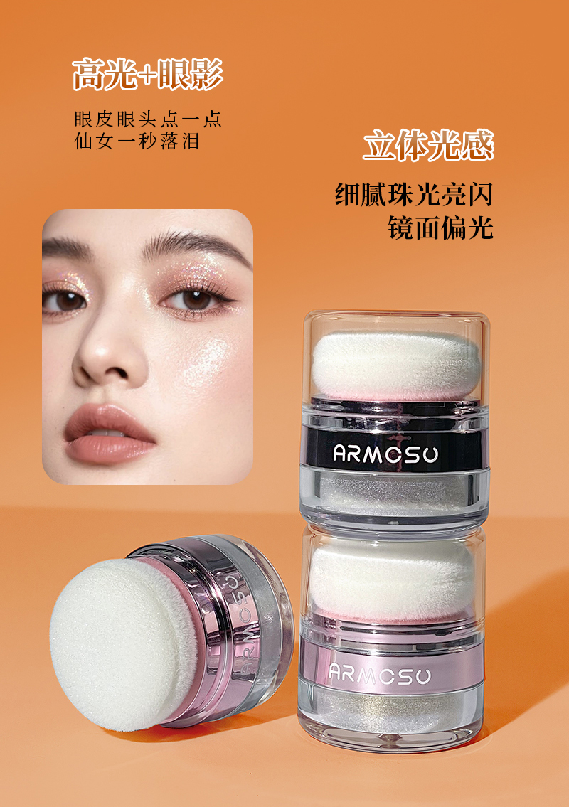 ARMOSU星影闪熠高光粉
