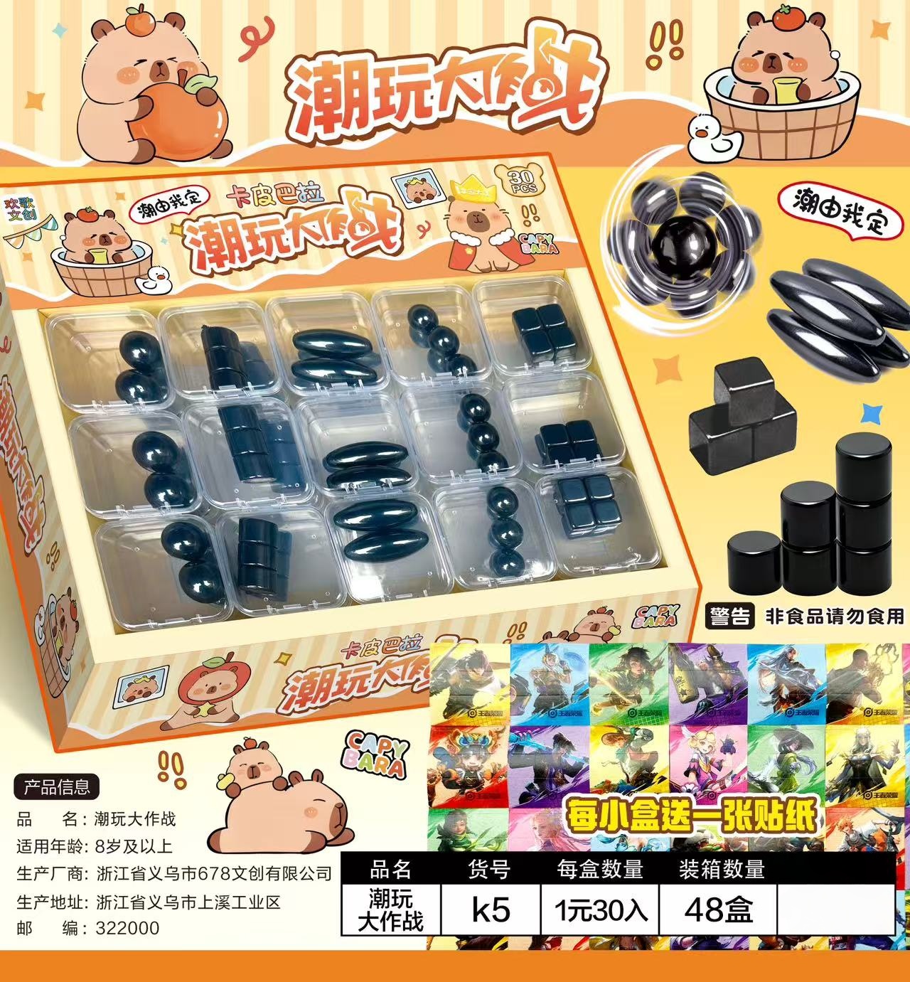 卡皮巴拉磁力陀螺磁性钢磁吸铁石小卖部文具店儿童玩具科学实验