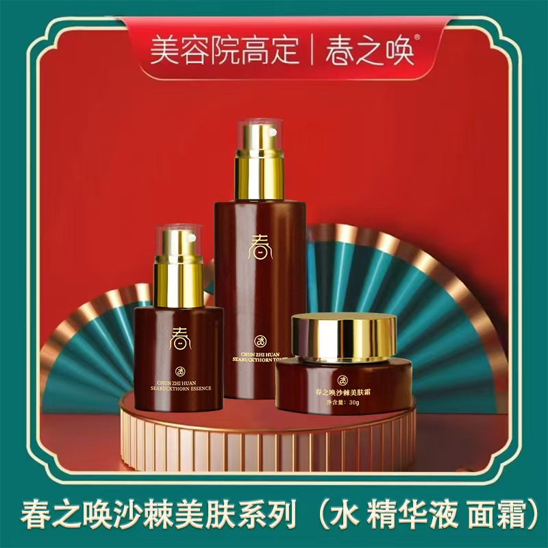 沙棘护肤系列