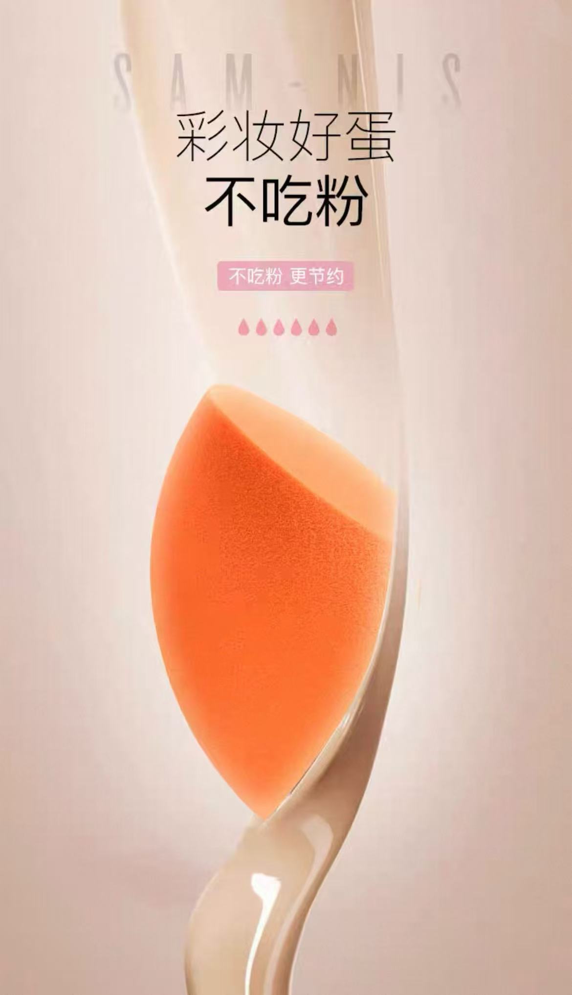 美之秀RT美妆蛋吸水蓬松柔软不吃粉好上妆新手美妆蛋详情1