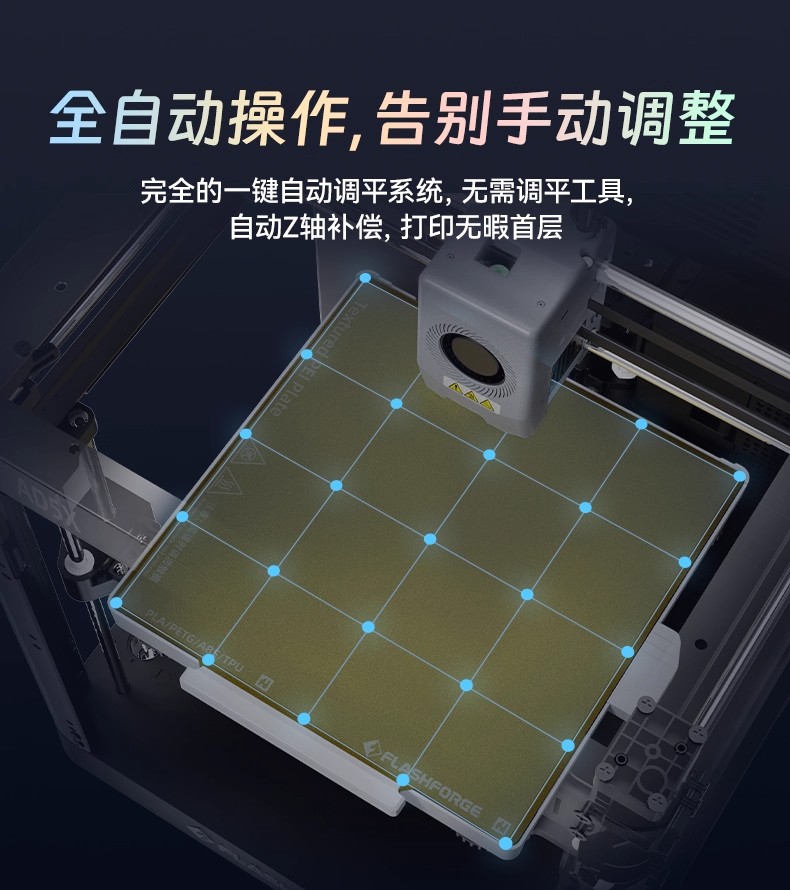 闪铸AD5X高速多色打印全自动调平FDM桌面级简单易用 3D打印机 3Dprinter详情9