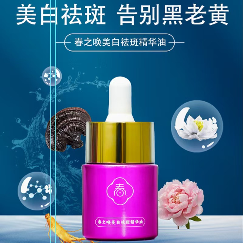 Whitening Spot-removing Oil - Whitening Spot-removing oil - Whitening spot-removing oil details Picture