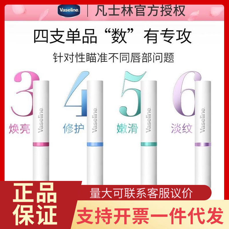 Vaseline/凡士林流光焕采唇膏保湿补水唇部护理防干裂温变无色润唇膏1.8G