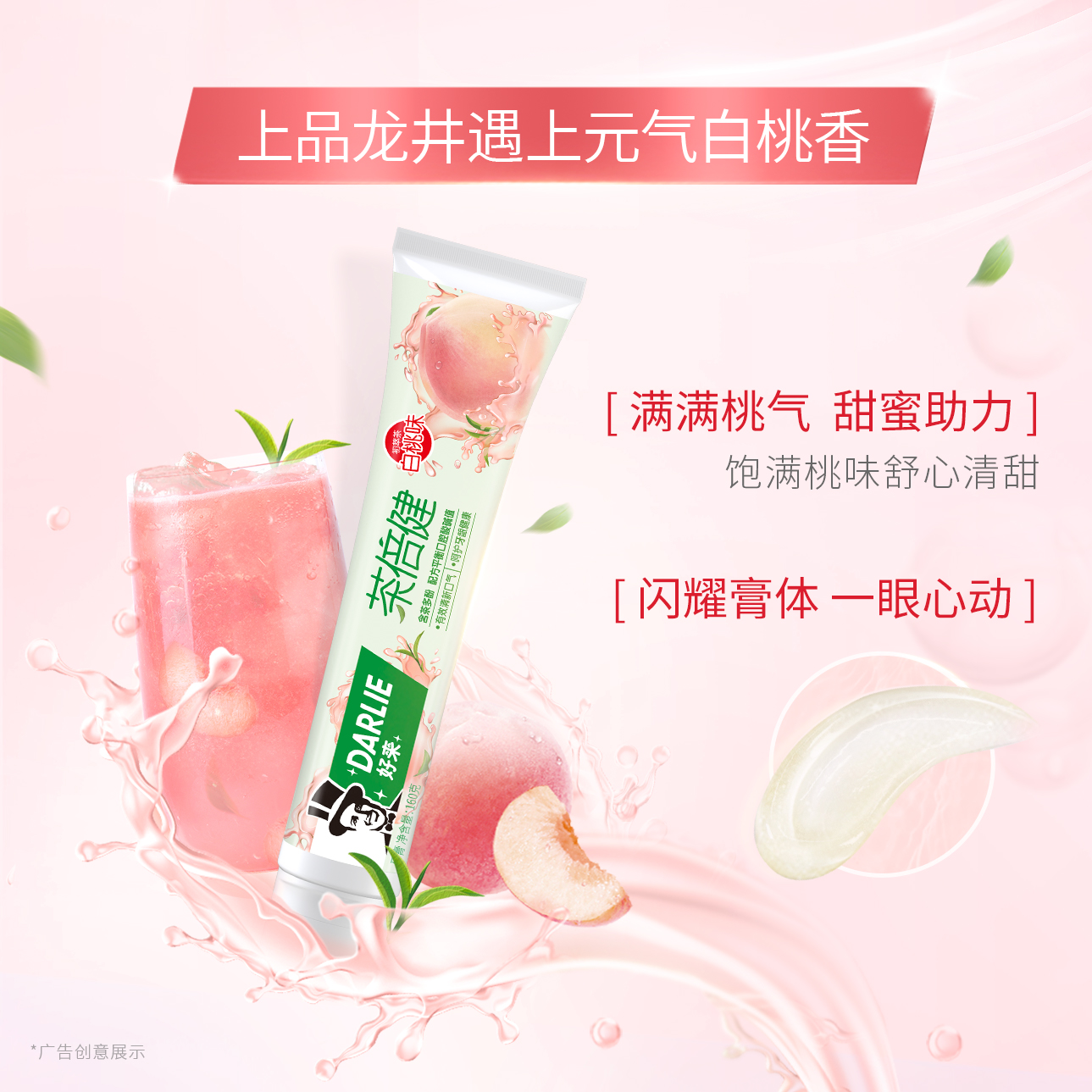 DARLIE好来茶倍健初萃茶白桃味茶多酚160g