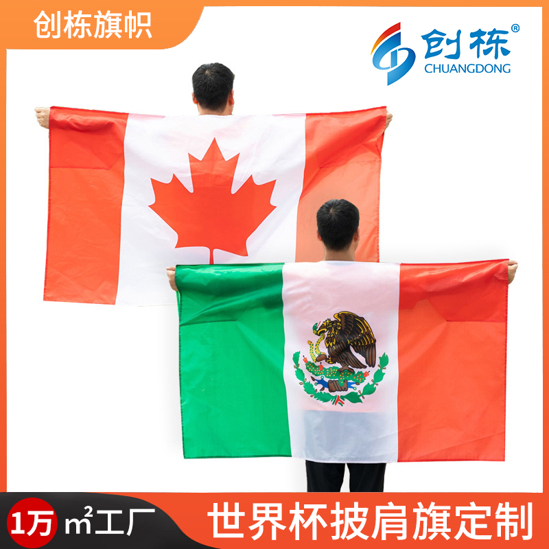 带袖口披肩旗美加墨世界杯旗帜涤纶数码印墨西哥国旗球迷助威用品