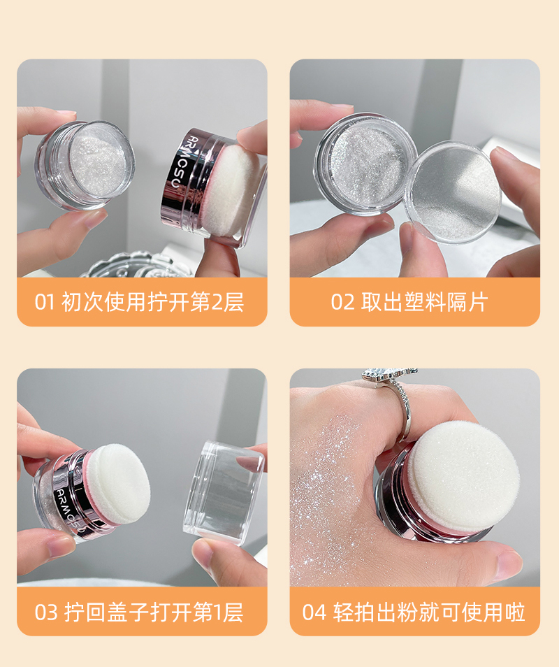 ARMOSU星影闪熠高光粉细节图