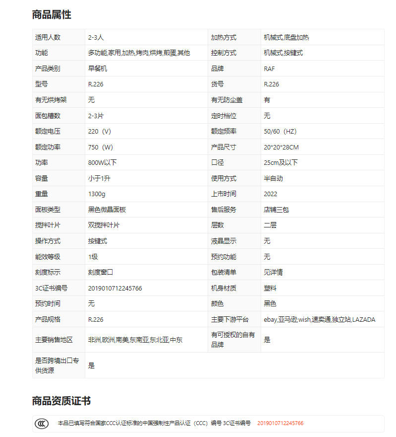 欧规750W家用迷你早餐机三明治机双面加热华夫机R.226详情1