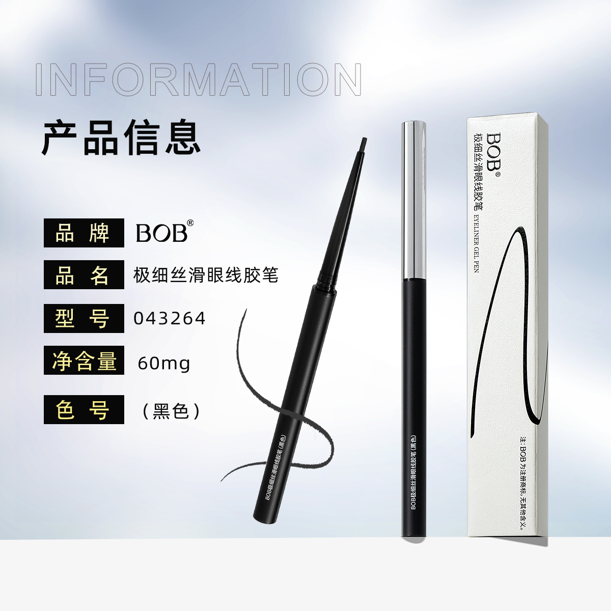 BOB's extremely fine and smooth eyeliner gel pen Item Picture