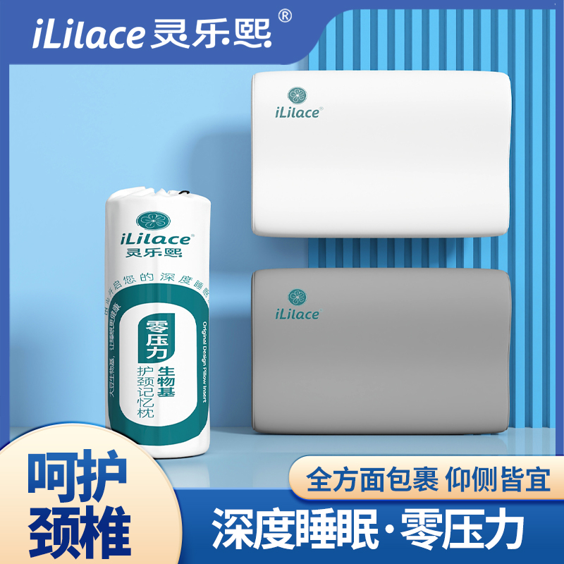 灵乐熙生物基沉睡记忆棉枕头护颈椎助睡眠睡觉专用成人男女枕芯