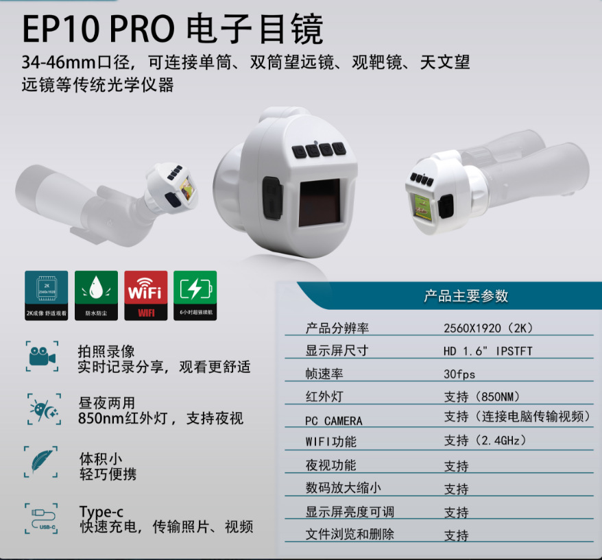 Avite EP10 PRO electronic eyepiece outdoor astronomical telescope night vision lens WIFI mobile phone synchronization screen pic 8