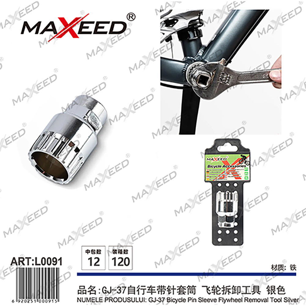 MAXEED自行车修车工具自行车带针套筒 飞轮拆卸工具
