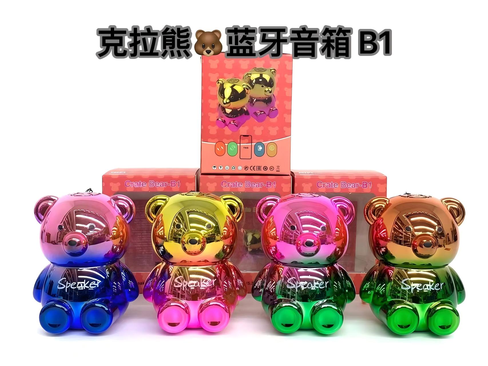 克拉熊智能蓝牙音箱四色可混色【熊宇宙潮玩空间】