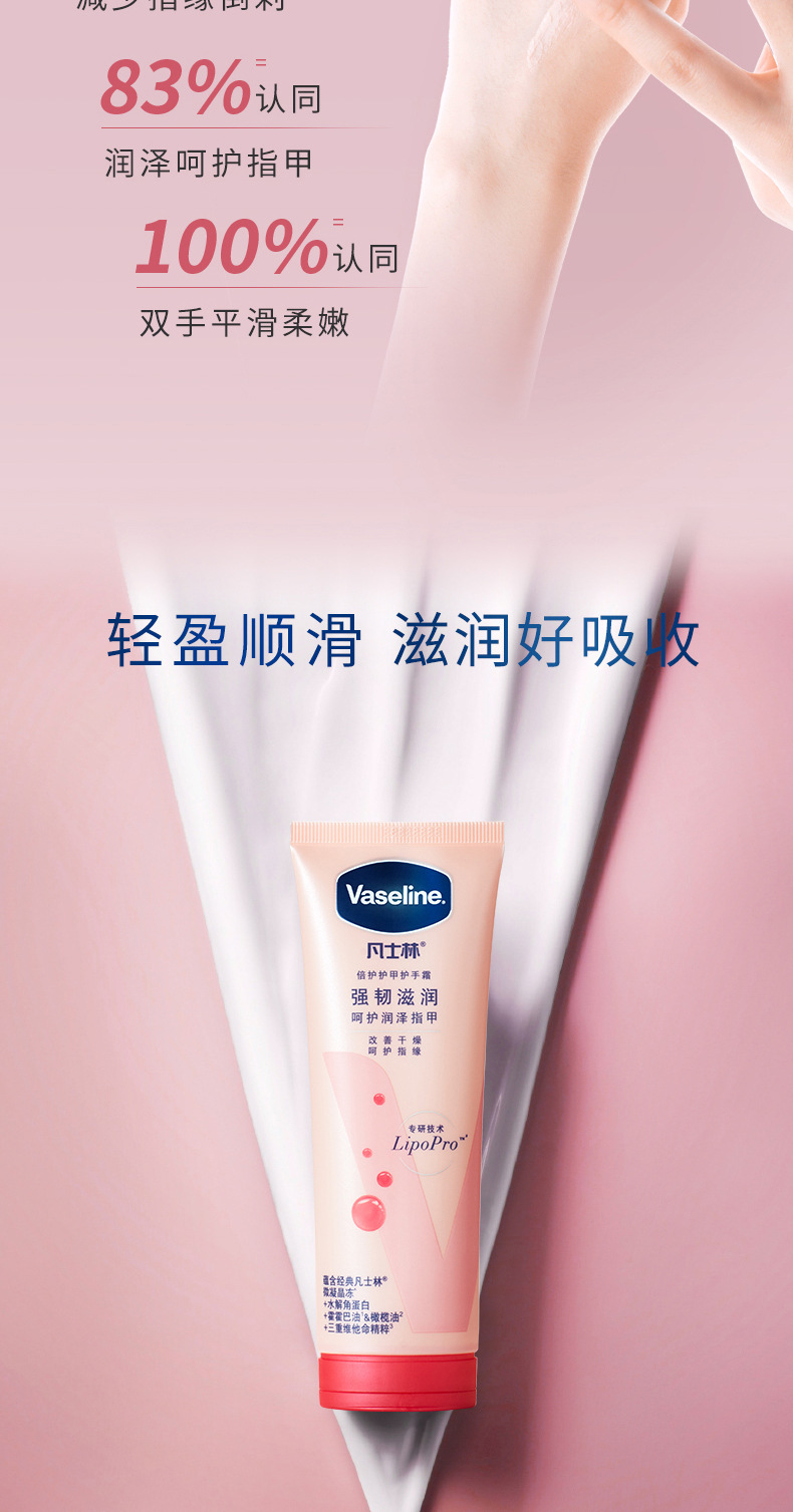 Vaseline/凡士林护甲倍护特润修手甲精华露护手防冻润手霜50ml/100ml详情7