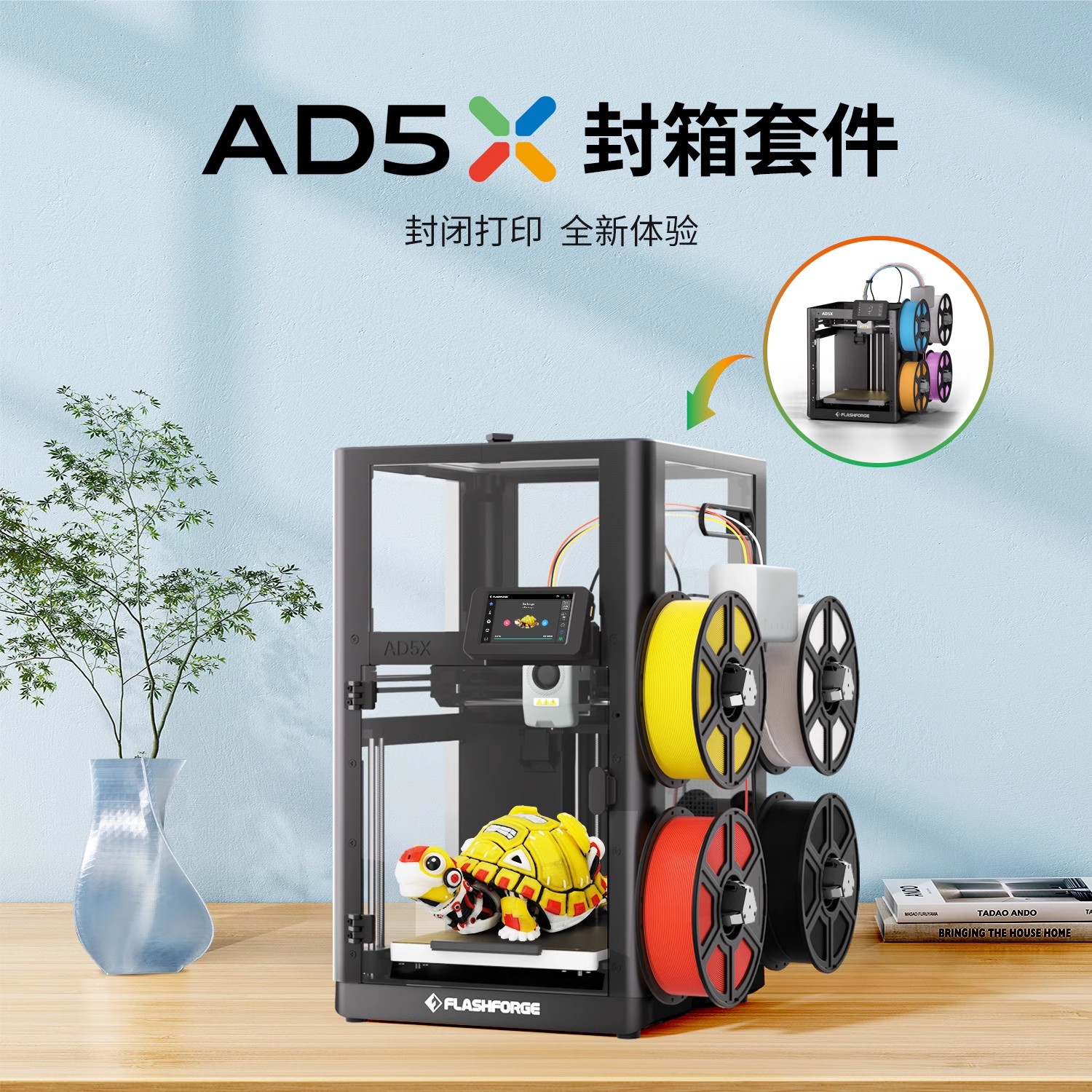 闪铸AD5X高速多色打印全自动调平FDM桌面级简单易用 3D打印机  3Dprinter