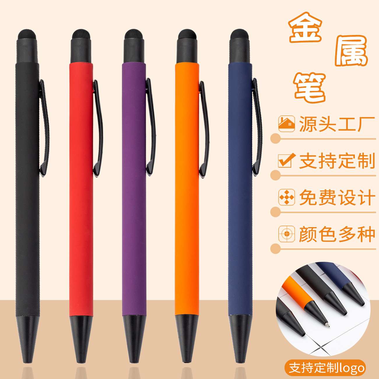 触屏喷胶金属圆珠笔按动办公文具触屏笔商务礼品笔广告礼品笔可做logo详情图4