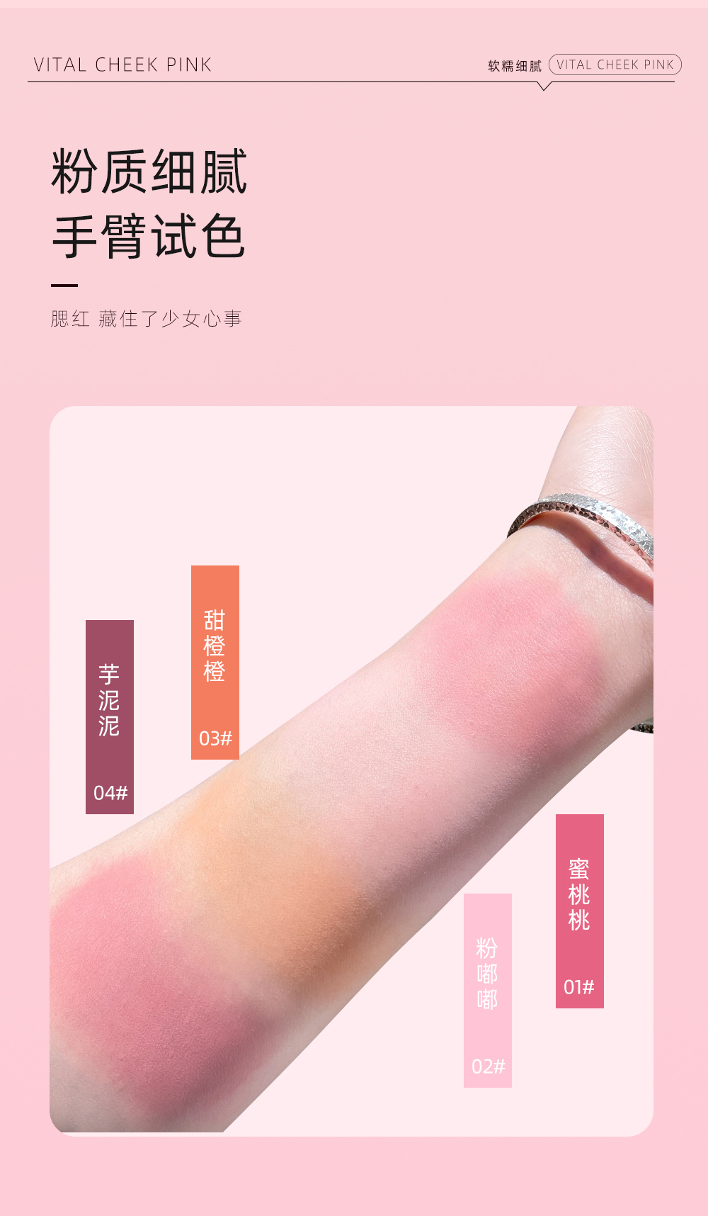 ARMOSO light and soft blush Application Scenario