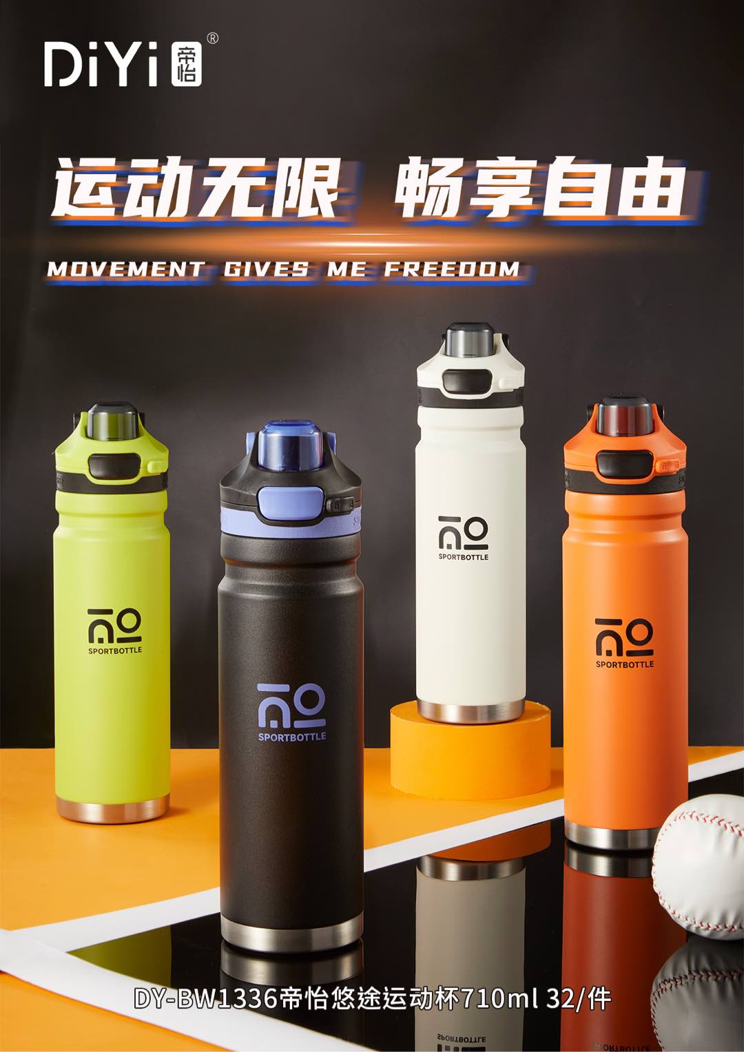 运动无限，畅享自由 DY-BW1336帝怡悠途运动杯 710ml大容量运动保温杯 316不锈钢内胆 畅快饮水！ 