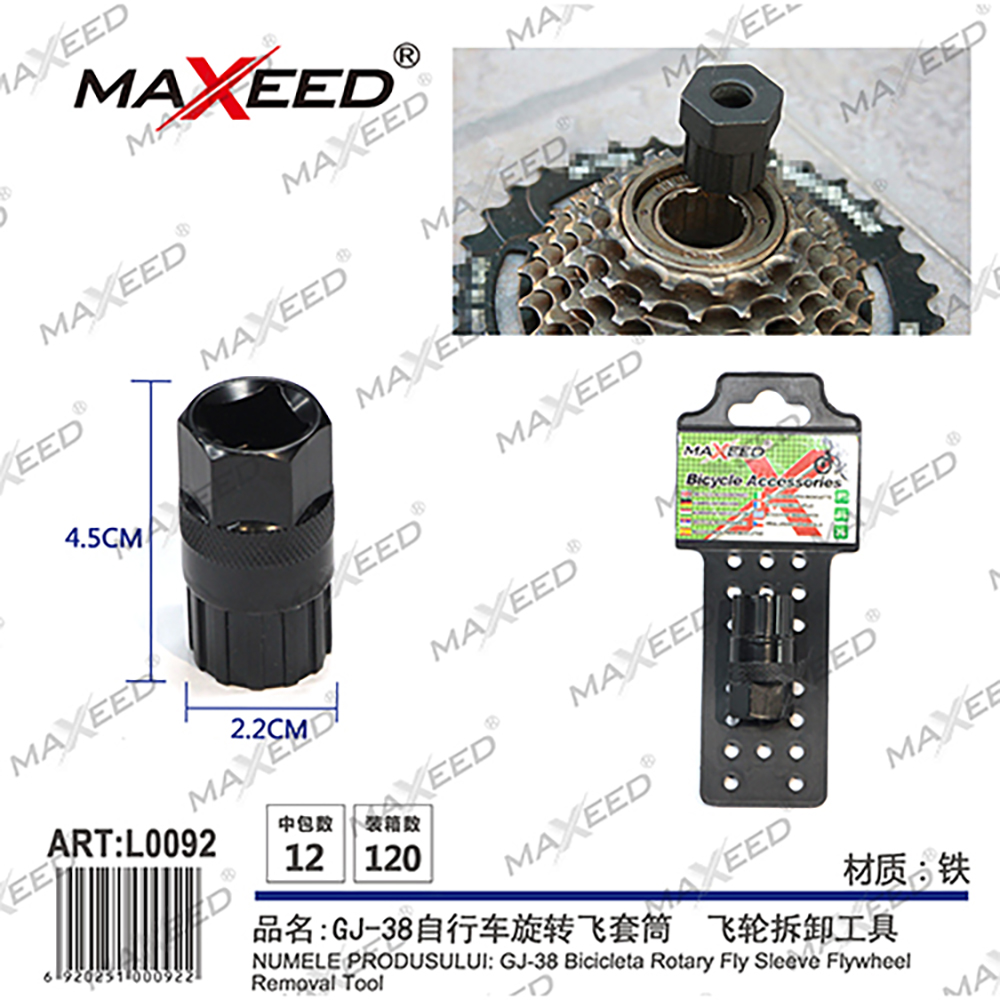 MAXEED自行车旋飞套筒 飞轮拆卸工具