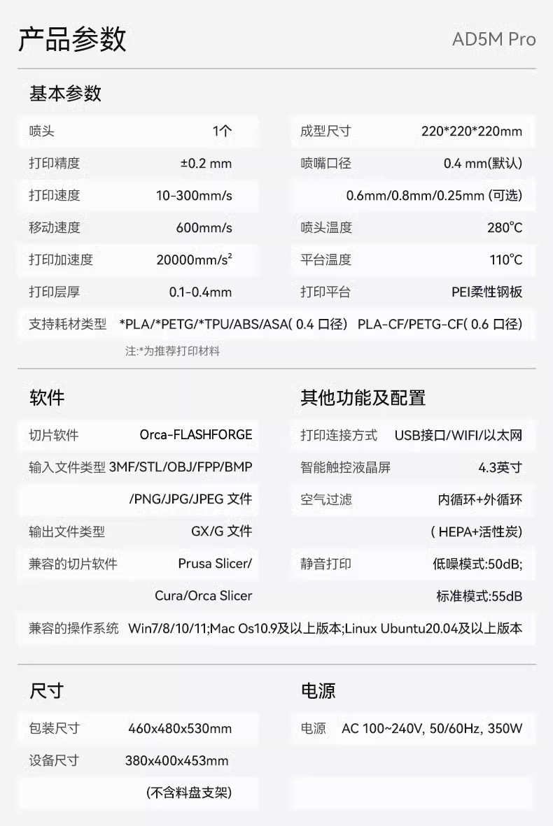 The AD5M Pro features high-speed printing with dual circulation filtration, ready to print out of the box, and remote monitoring. It is a 3D printer with 3D printing consumables pic 19