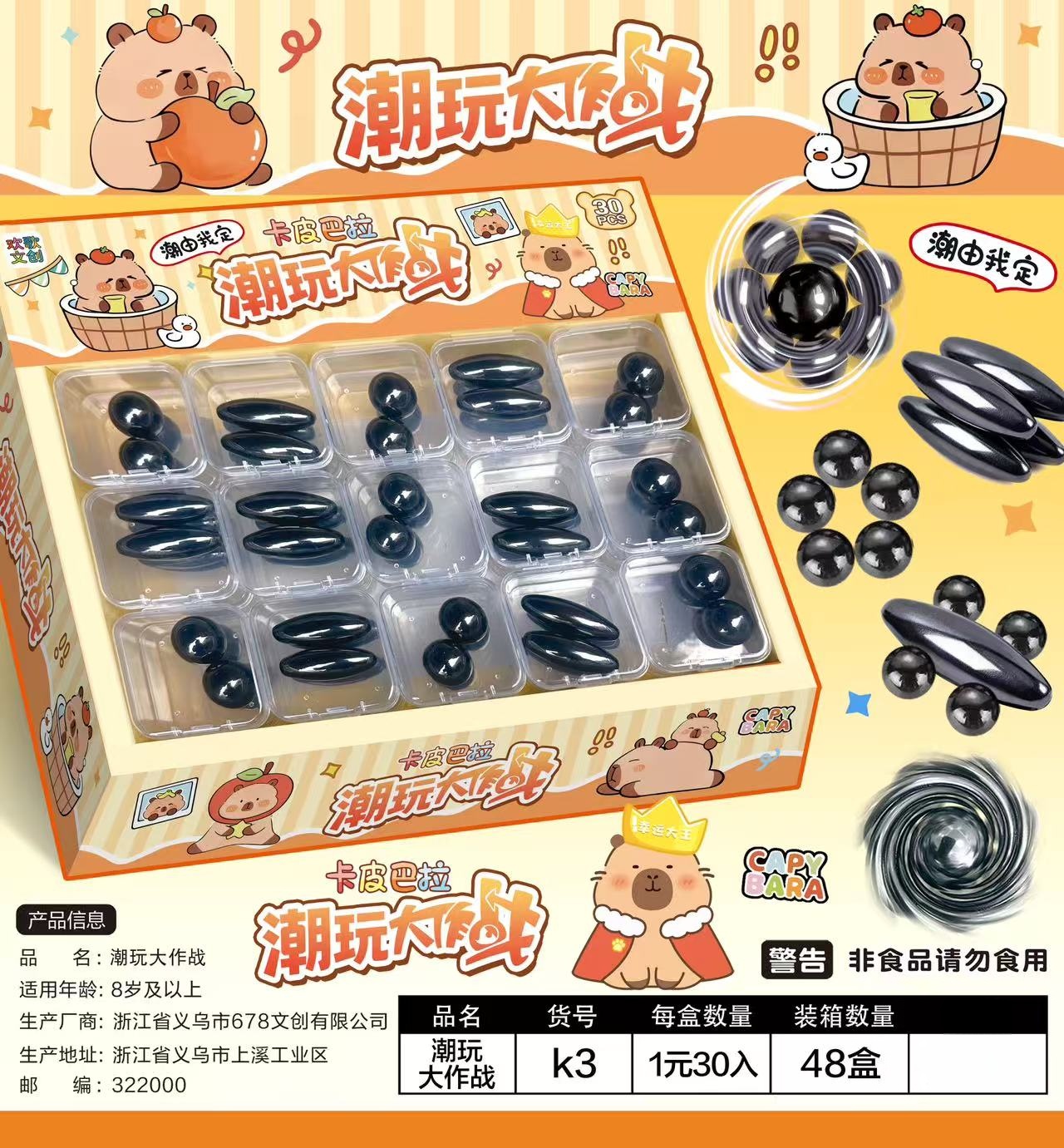 卡皮巴拉磁力陀螺磁性钢磁吸铁石儿童玩具科学实验小卖部文具店