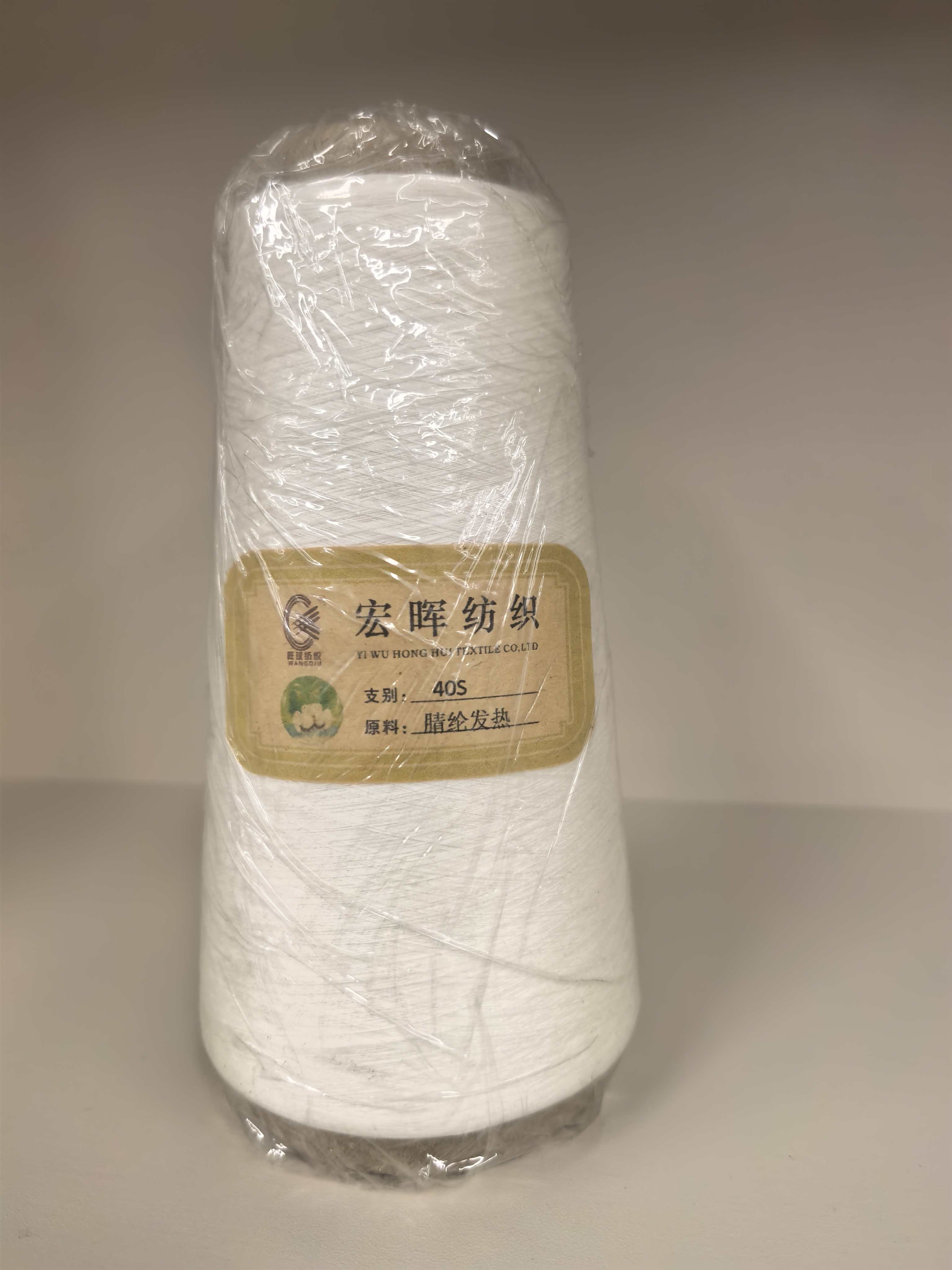 40S晴纶发热纱