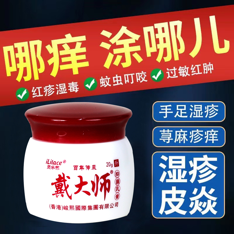 灵乐熙戴大师抑菌乳膏20g皮肤外用草本萃取杀菌止痒润滑干裂护理
