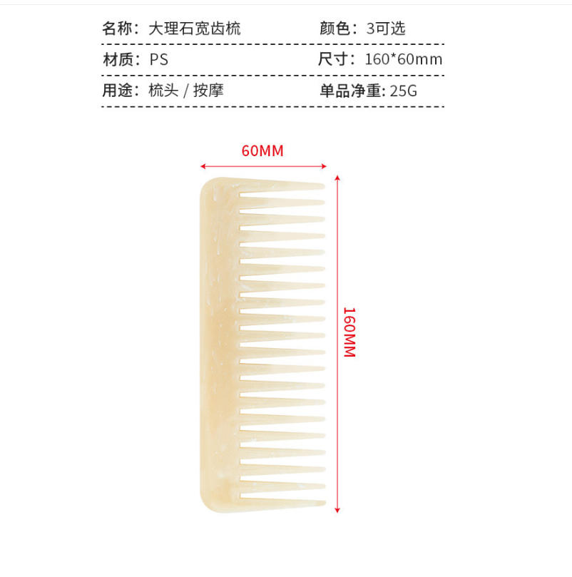 Baihe Marble-patterned wide-toothed comb, hair smoothing and massage comb, anti-static comb for straightening and perming, suitable for wet use, hair protection without damage, flat comb Item Picture