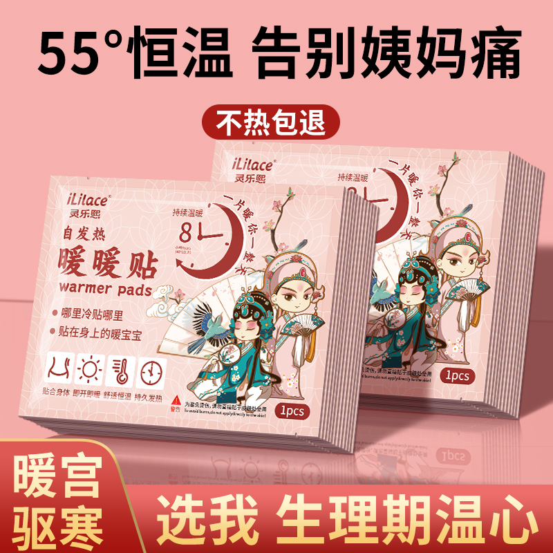 暖宝宝暖贴自发热保暖身贴女暖宫防寒25新款热敷贴正品热帖足热帖