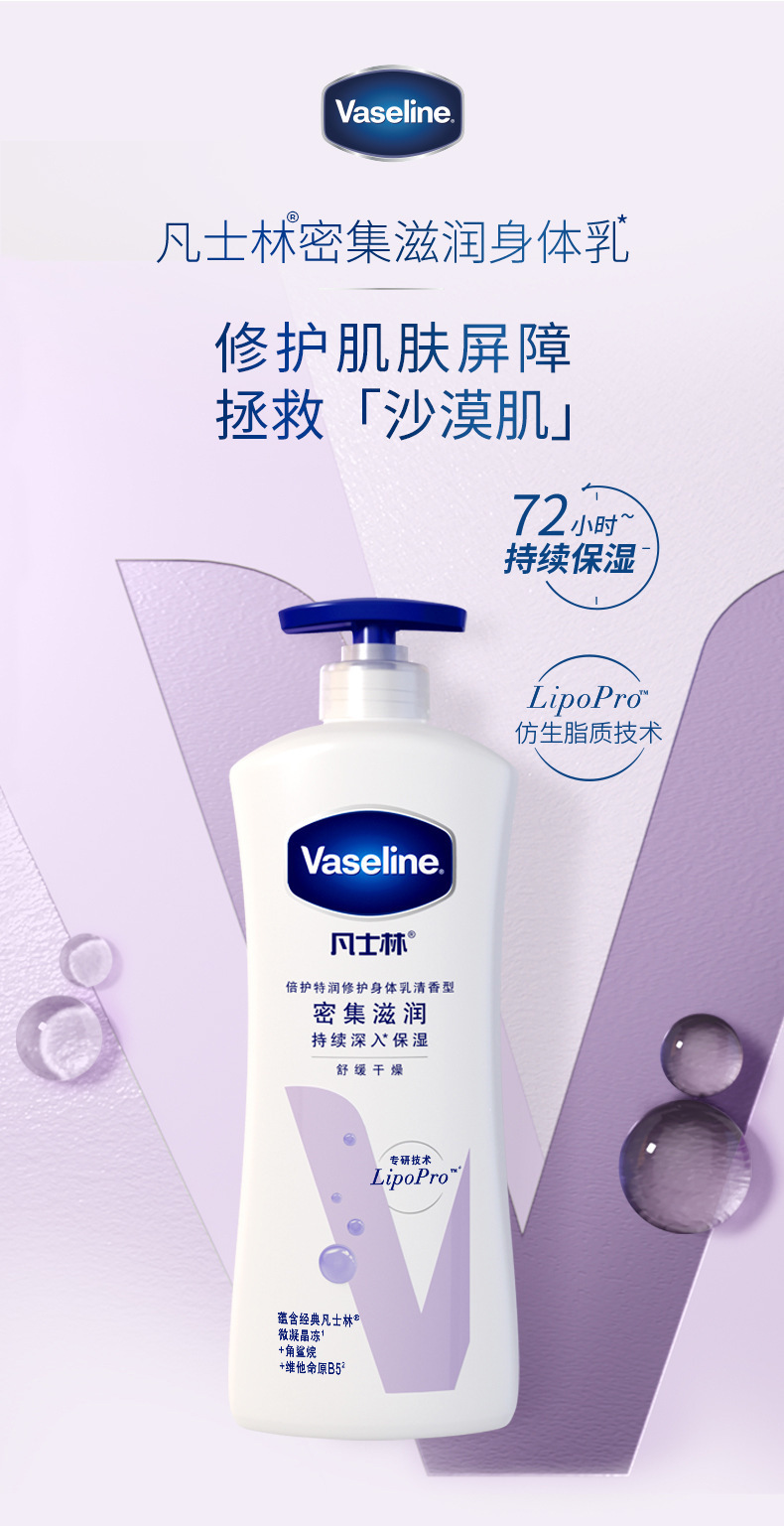 Vaseline/凡士林100ml/200ml/400ml身体乳 肌肤柔嫩焕亮日常密集滋润详情1