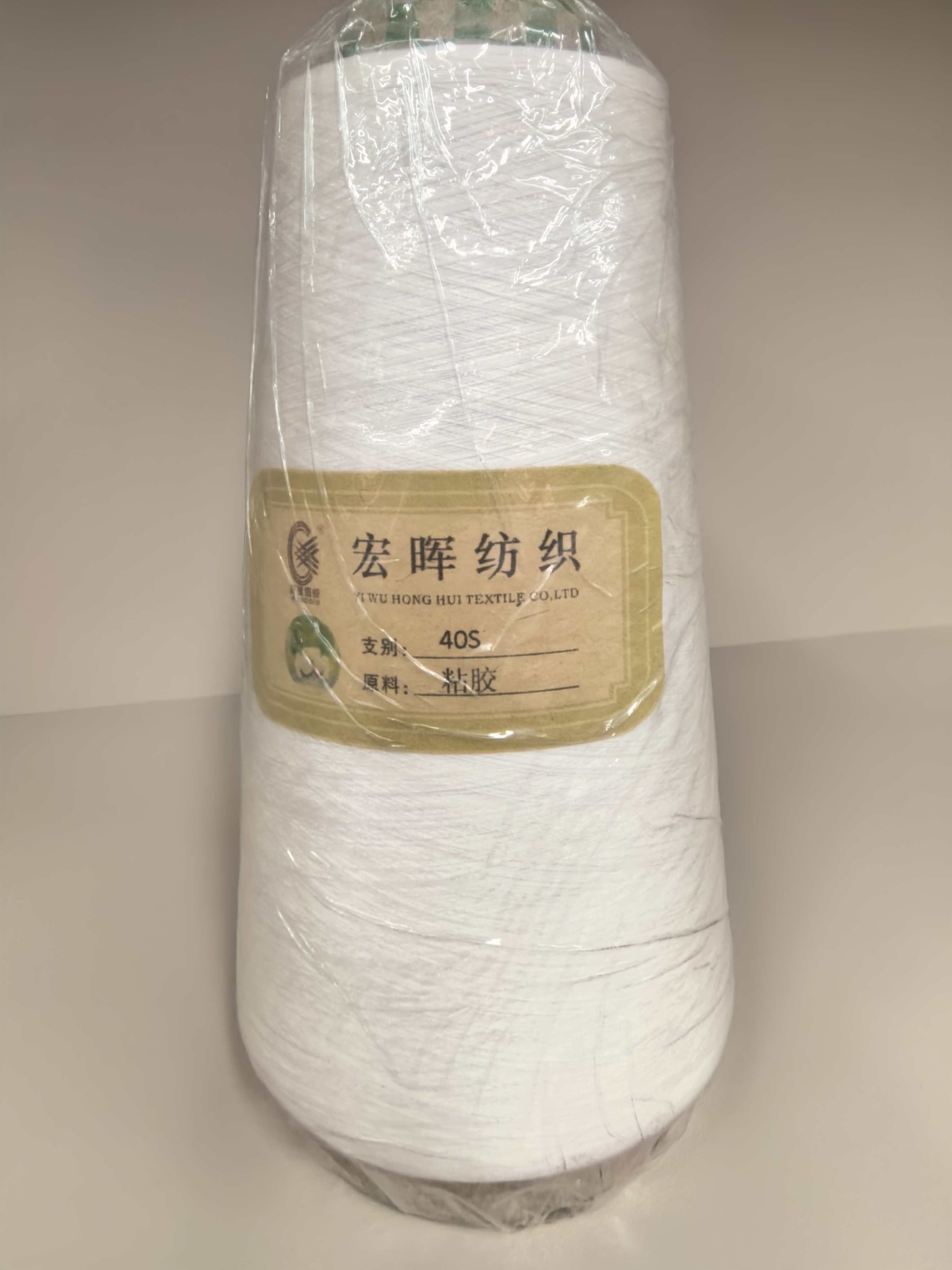 40S紧赛纺粘胶纱线